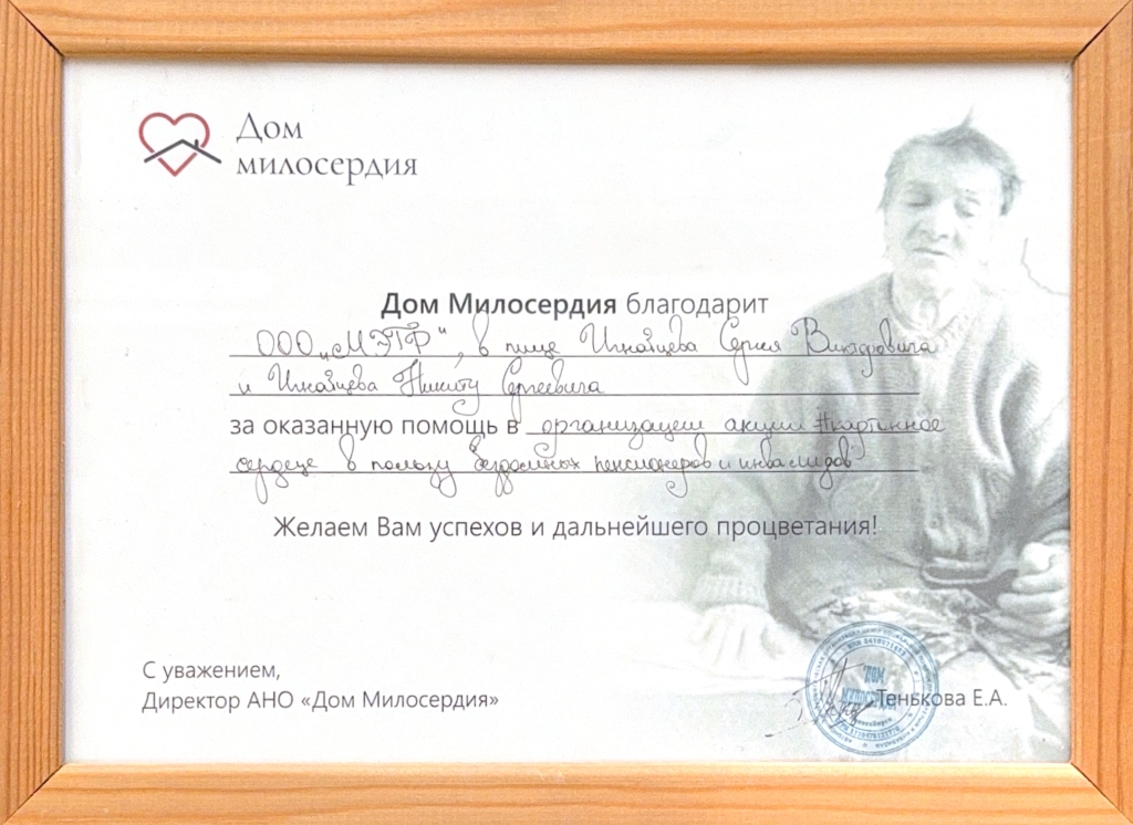 Дом милосердия.jpg