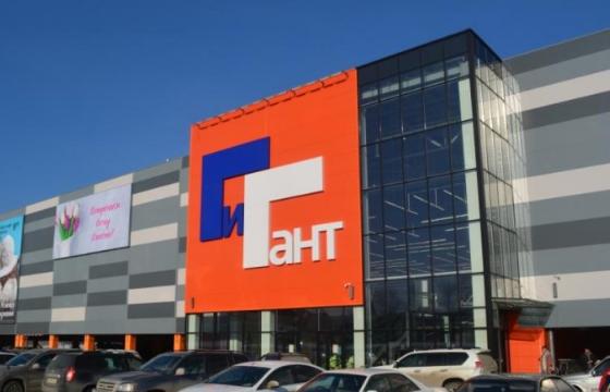 Гипермаркет "ГиГант"