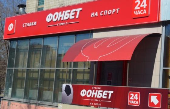 Входная группа "Фонбет"