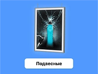 ПОДВЕСНЫЕ световые панели ФРЕЙМЛАЙТ