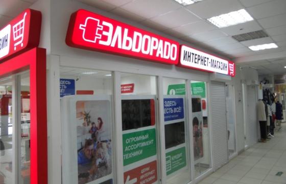 "Эльдорадо"