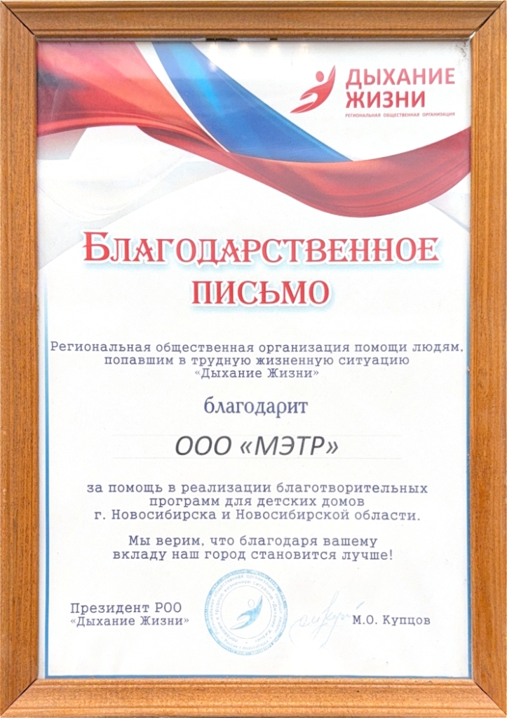 РОО Дыхание жизни.jpg