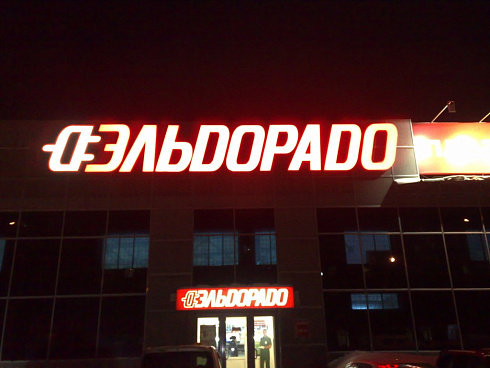 Световые буквы