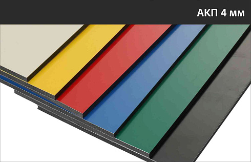 Листовые Материалы