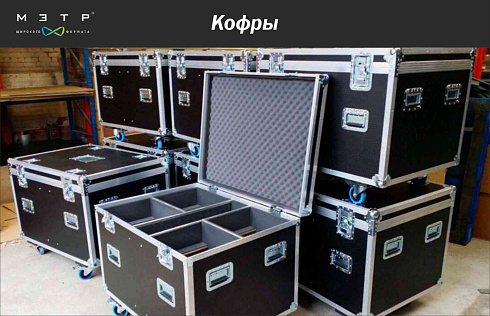 Производство и проектирование ударопрочных кейсов и кофров