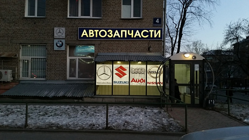 Световые буквы