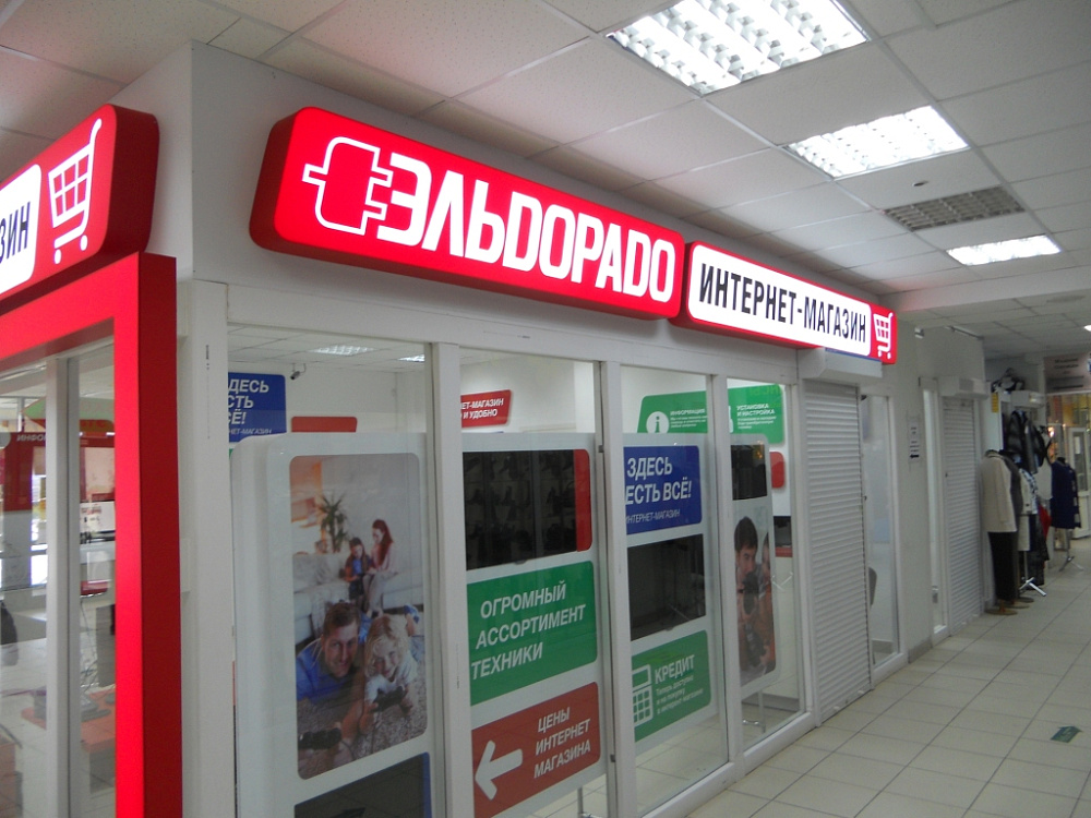 "Эльдорадо"
