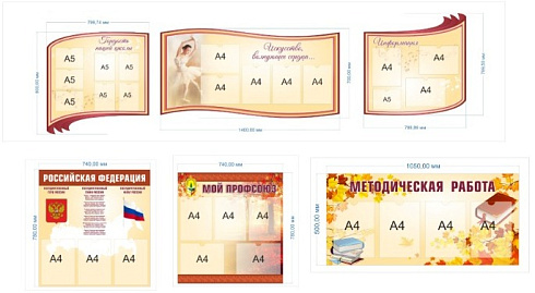 Информационные стенды