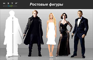 Ростовые фигуры