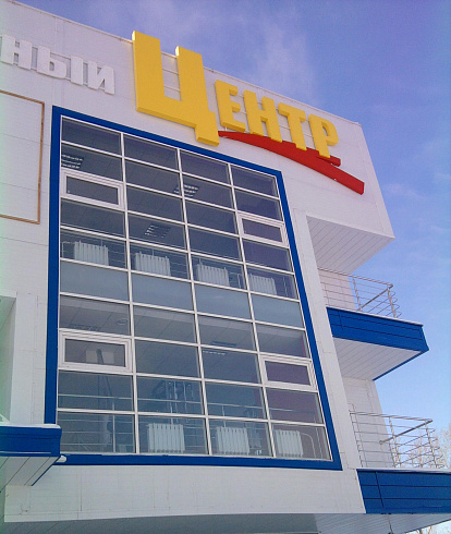 Не световые буквы