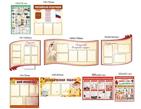 Информационные стенды