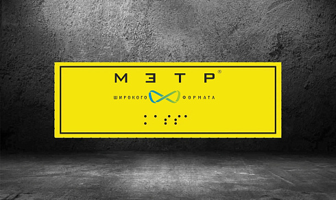 Производим тактильные таблички с шрифтом Брайля