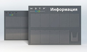 Информационные стенды