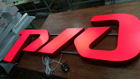 Световые буквы