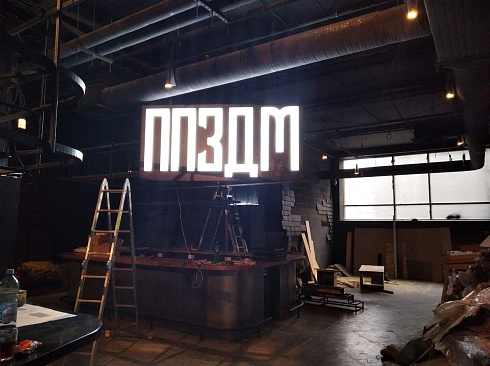 Световые буквы