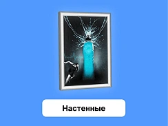 НАСТЕННЫЕ световые панели ФРЕЙМЛАЙТ