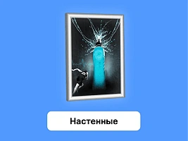 НАСТЕННЫЕ световые панели ФРЕЙМЛАЙТ