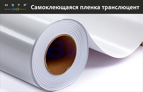 Интерьерная печать на самоклеющейся пленке