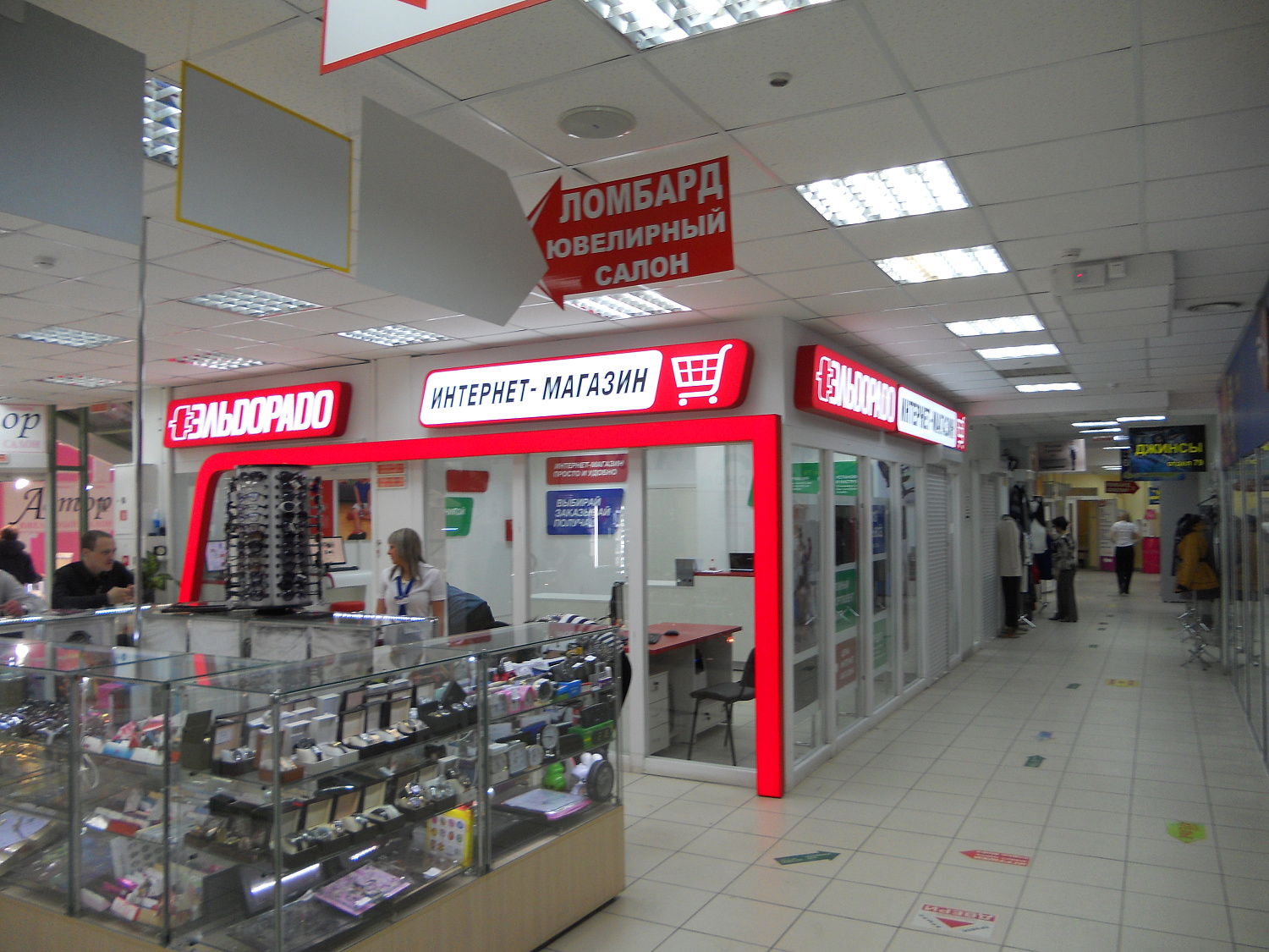 "Эльдорадо"