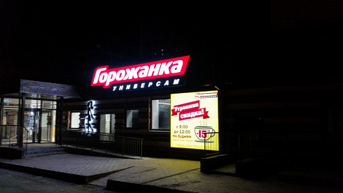 Световые буквы